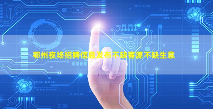 本溪KTV招聘